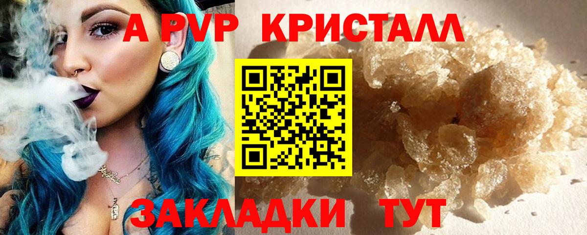A-PVP Соль  APVP СК  APVP VHQ  Жуковский  закладка  Вход с VPN  A PVP 