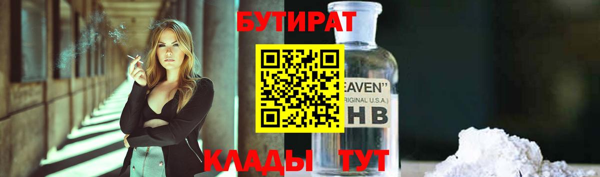 Бутират GHB Жуковский