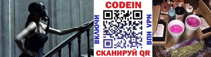 Кодеиновый сироп Lean напиток Lean (лин)  МЕГА   Жуковский 