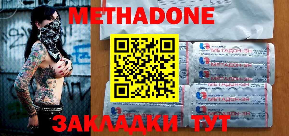 Жуковский  МЕТАДОН белоснежный  Вход с VPN 