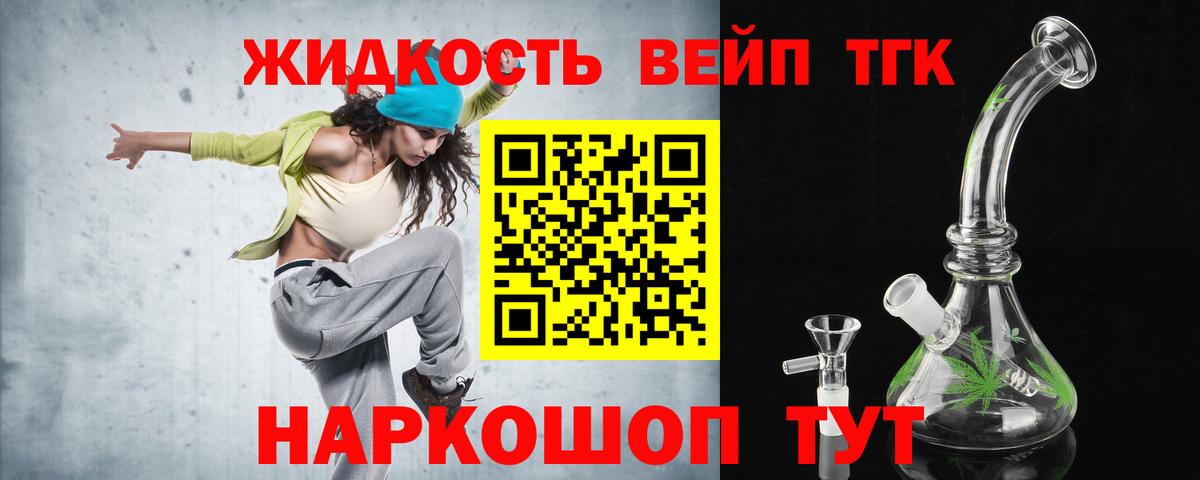 ТГК концентрат Жуковский